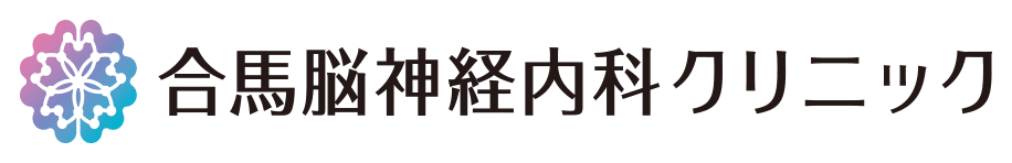 合馬脳神経内科クリニック